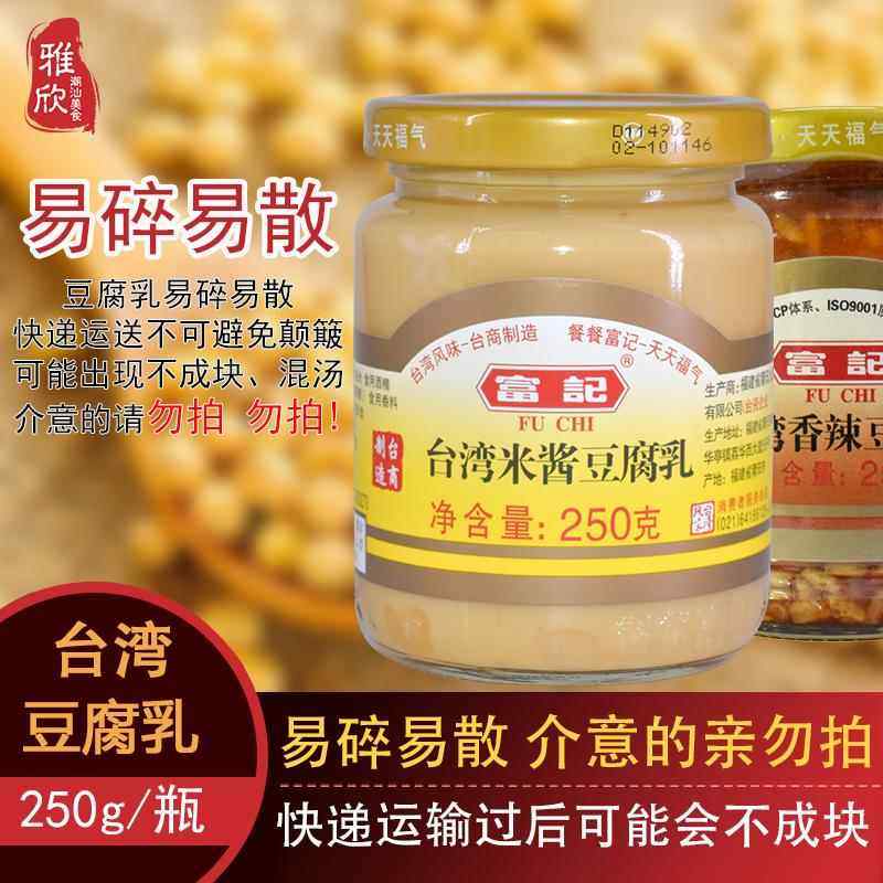 官方推荐广东潮汕特产米酱豆腐乳富记台湾风味小吃粥舌尖美食拍2