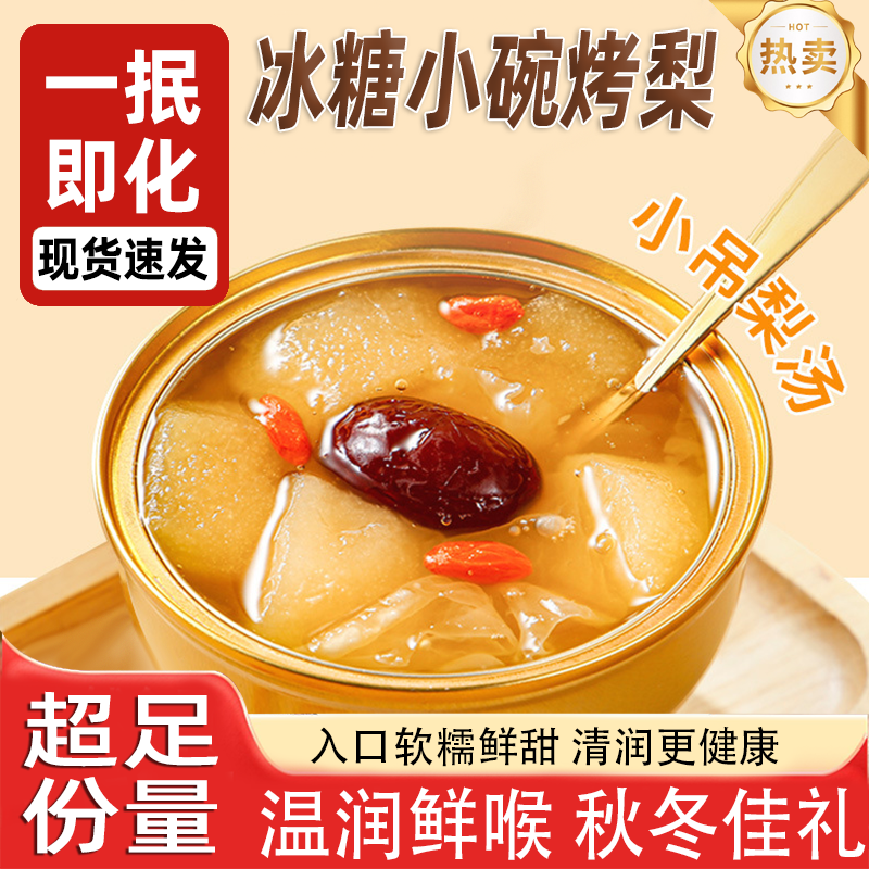 官方推荐炖梨冰糖烤梨原味小碗梨砀山酥梨水果梨罐头银耳羹开罐即