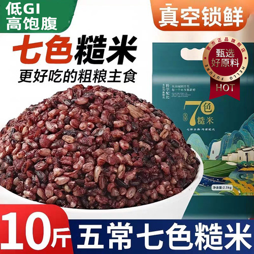 低脂七色糙米控糖健身10斤