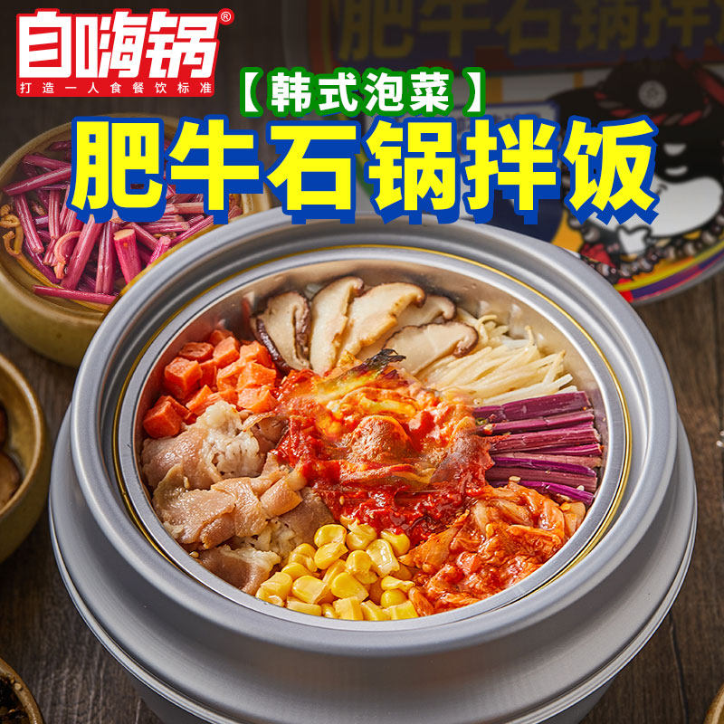 韩式泡菜肥牛石锅拌饭自热米饭煲仔饭速食官方旗舰店官网