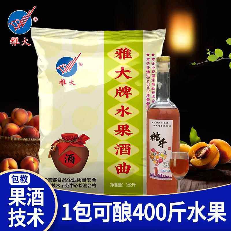 官方推荐雅大水果酒曲果酒酿酒专用酵母发酵葡萄白兰地果酒曲1kg