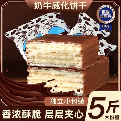 巧克力味奶牛威化饼干独立包装早餐代餐充饥零食休闲食品散装