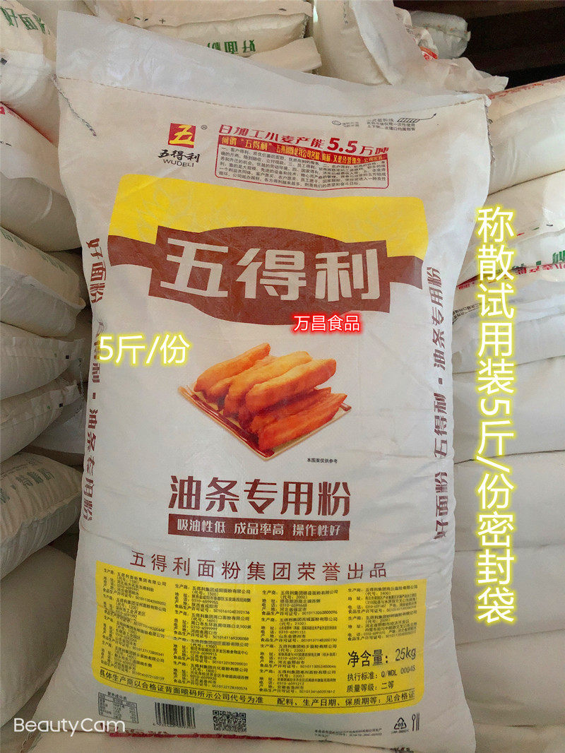 五得利专用油条粉糕点2.5kg面粉油炸5斤散称油条油炸包邮