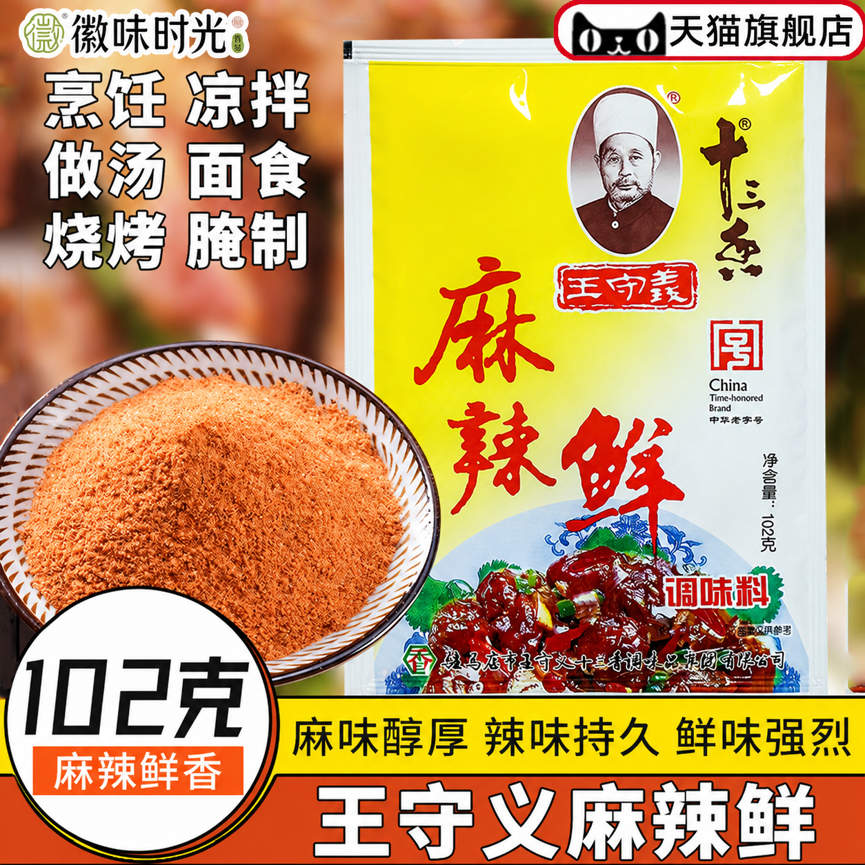 麻辣鲜香,腌撒烹炒拌全能