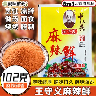 麻辣鲜守义商用十三香调味粉烧烤料炒菜汤面凉拌凉菜小龙虾卤料王