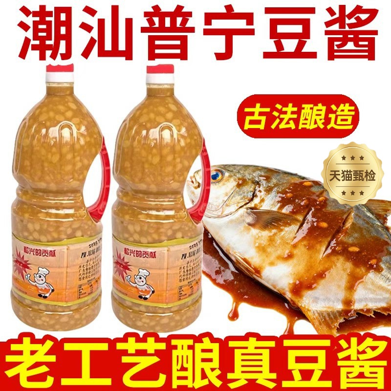 普宁豆酱旗舰店正宗蘸酱调味酱