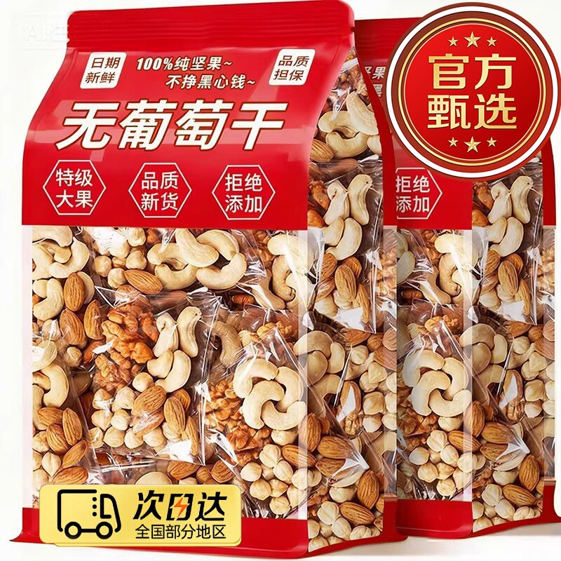 混合纯坚果仁每日坚果独立包装原味无添加果干孕妇儿童健康零食礼 - 实物图