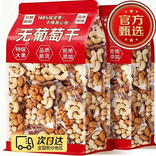 混合纯坚果仁每日坚果独立包装原味无添加果干孕妇儿童健康零食礼