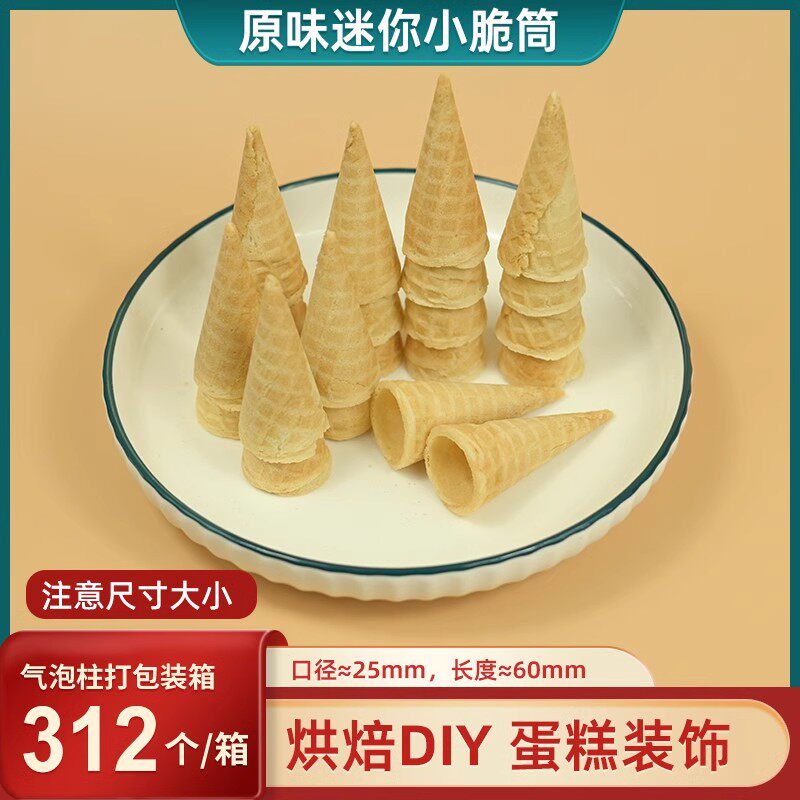 冰淇淋装饰蛋糕裱花脆筒