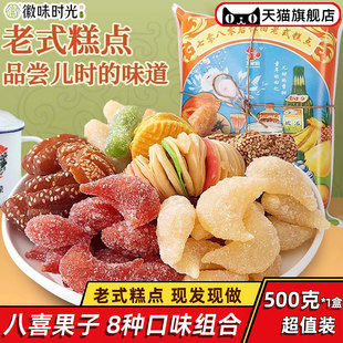 央妈推荐八喜果子河南特产土特产礼盒糕点混合老式蜜三刀果子传统