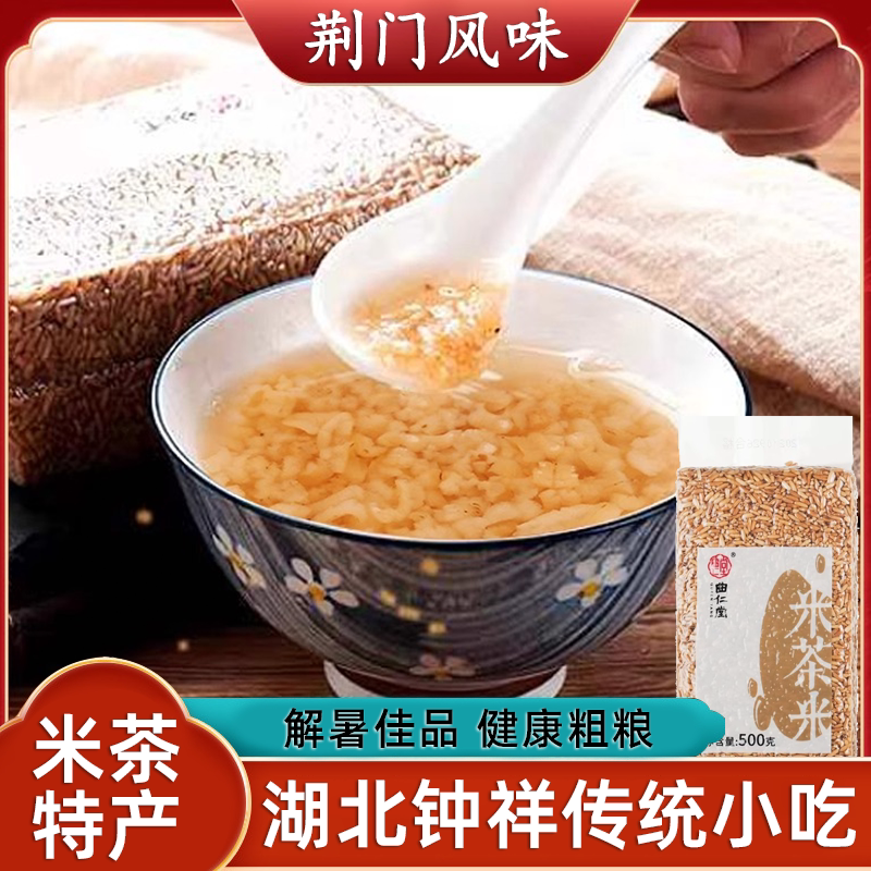 炒米茶钟祥米茶5斤荆门特产