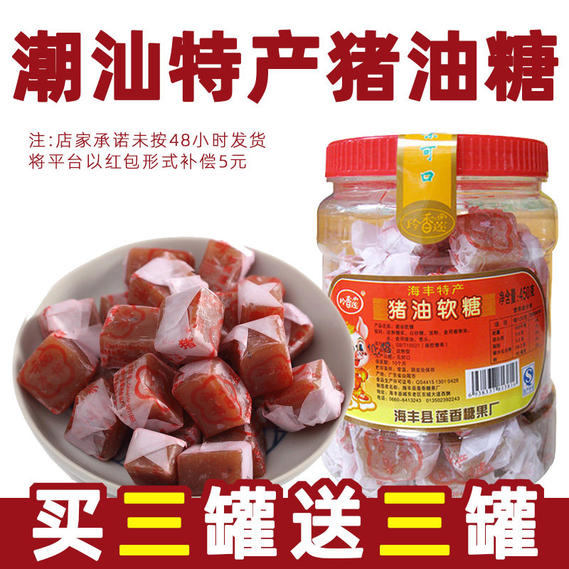 猪油糖老牌子正宗潮汕特产葱花糖手工软糖果童年8090怀旧零食小吃