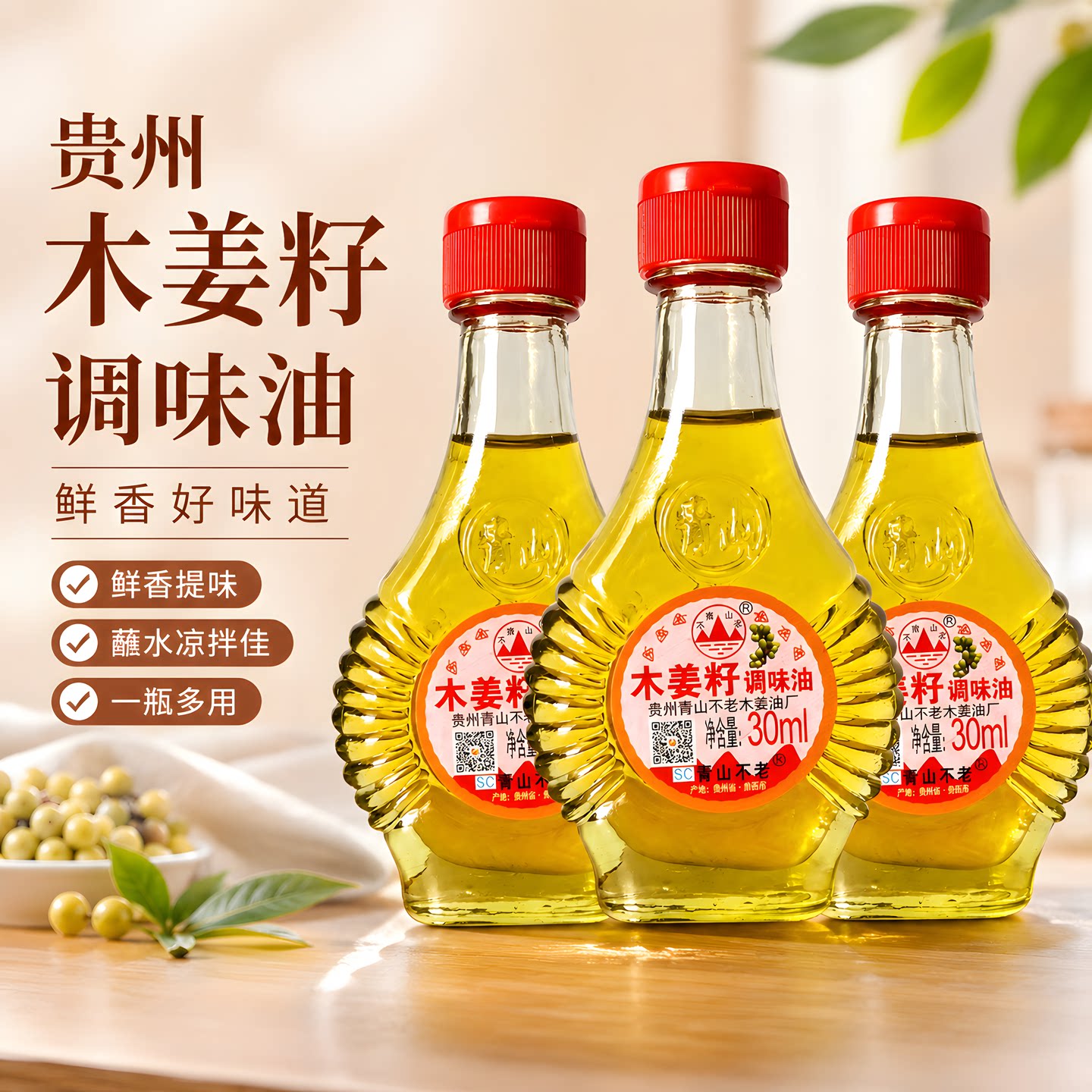 贵州特产木姜子油正品油官方旗舰店商用家用正宗山胡椒油新鲜家用