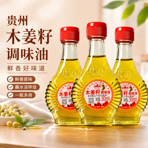 贵州特产木姜子油正品油官方旗舰店商用家用正宗山胡椒油新鲜家用