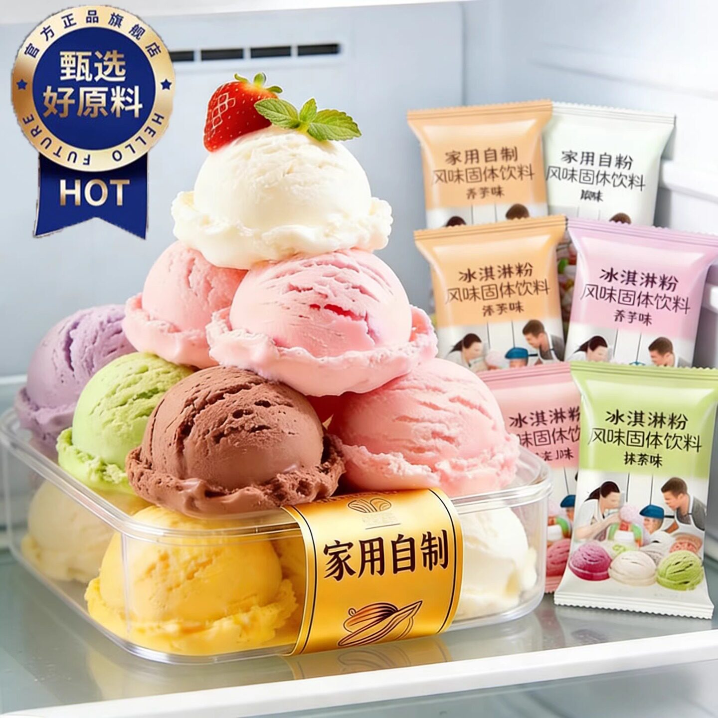 商用家用自制冰淇淋粉甜筒专用
