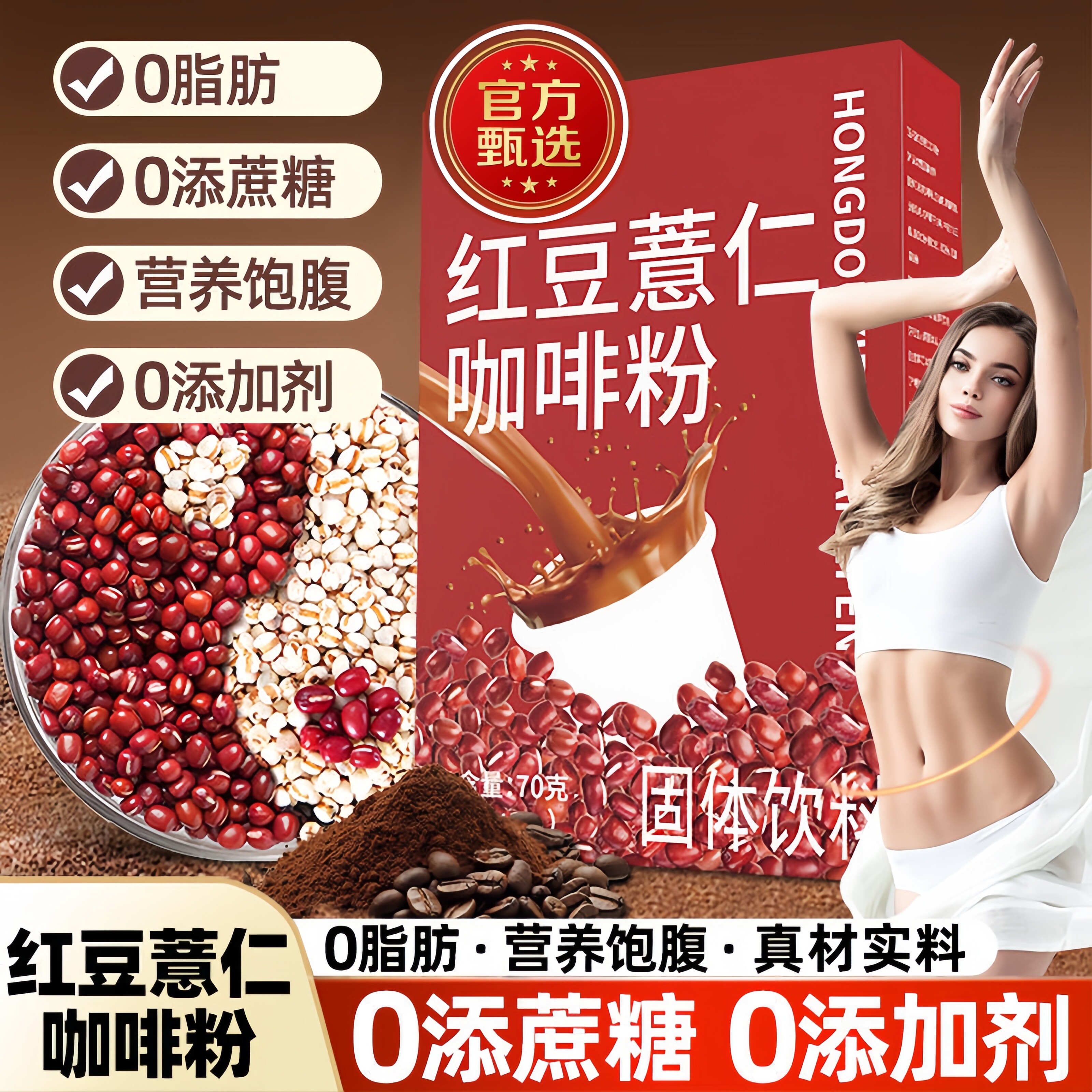 正宗红豆薏仁芡实代餐速溶黑咖啡