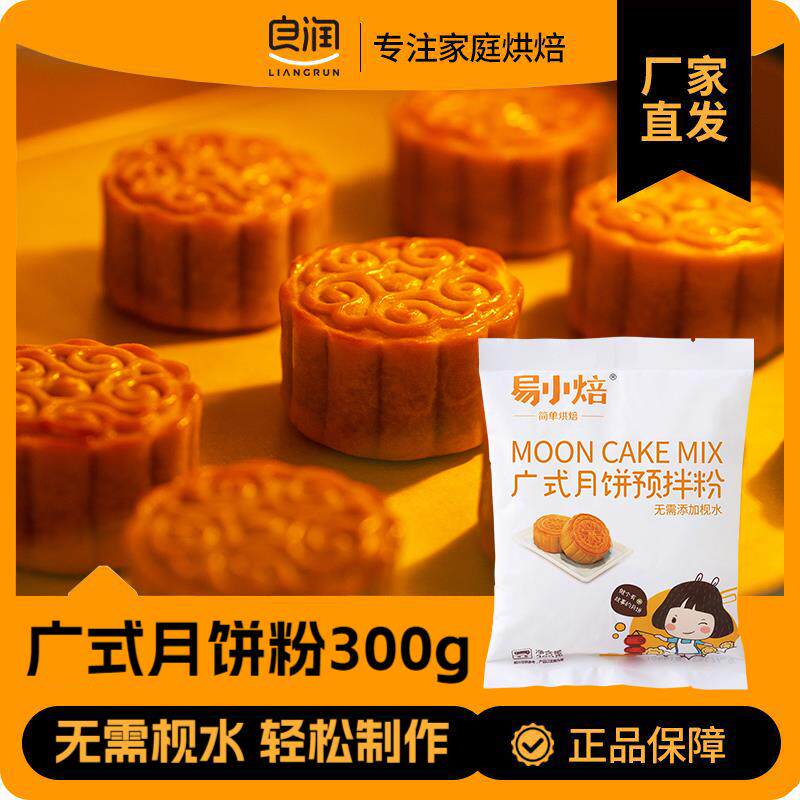 央妈推荐儿童月饼预拌粉官方旗舰店冰皮月饼预拌粉中秋节diy家庭