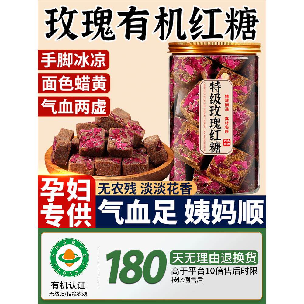 云南有机玫瑰红糖块古法熬制纯正甘蔗糖大姨妈补养气血官方旗舰店