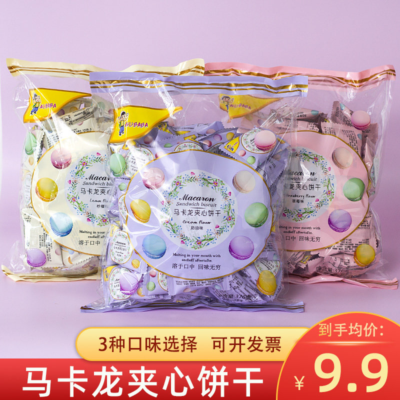 网红马卡龙饼干 干草莓味夹心小饼干 干多口味休闲 结婚零食小包