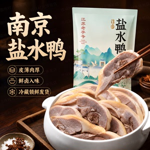 正宗南京金陵饭店盐水鸭桂花香