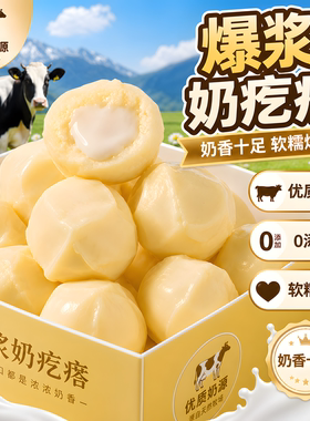 新疆爆浆奶疙瘩无添加无蔗糖补钙