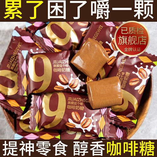 网红特浓咖啡糖奶糖即食咖啡软糖