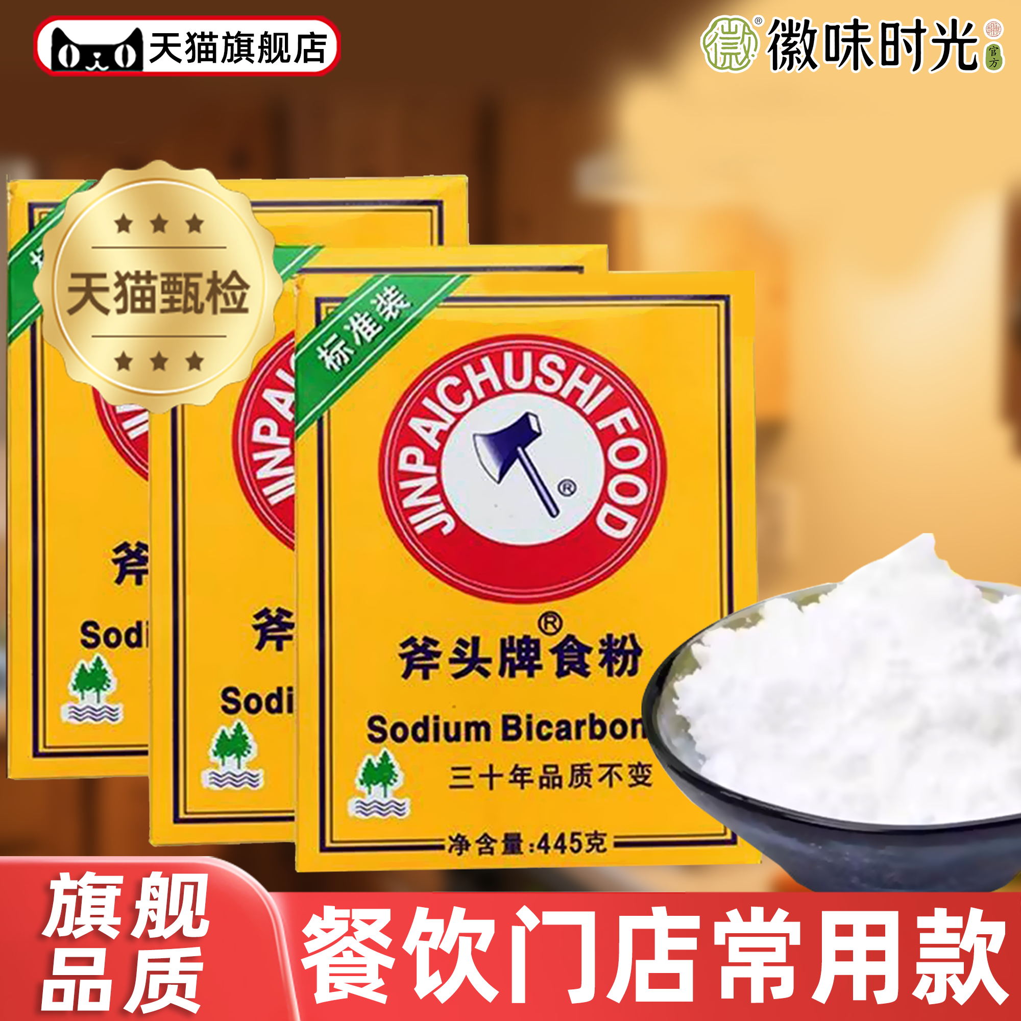 双斧头牌食粉食用小苏打粉嫩肉粉