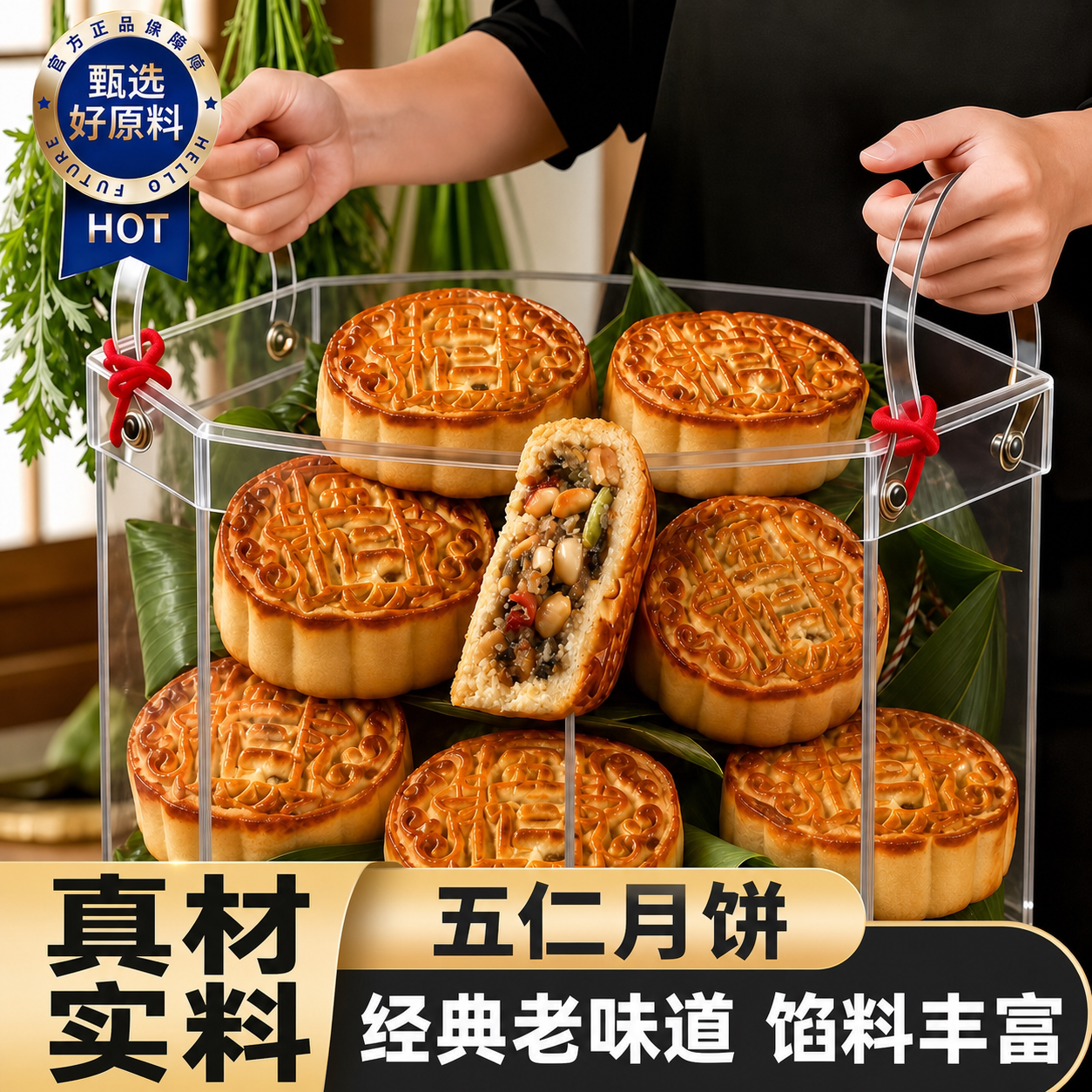 老字号纯手工广式五仁月饼