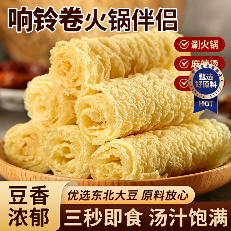 响铃卷腐竹豆皮卷油炸蝉翼黄金卷火锅螺蛳粉麻辣烫食材干货家商用