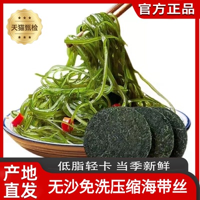 海菜高品质压缩海带丝
