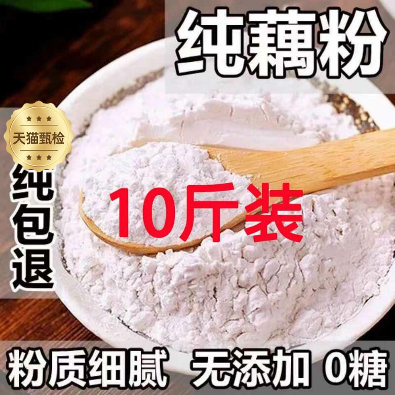 官方推荐纯藕粉无糖无添加官方旗舰店早餐代餐冲饮家用散装商用家
