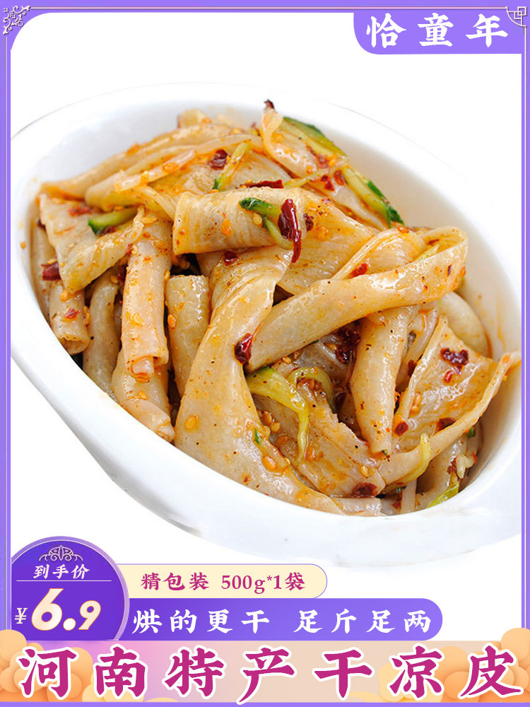 干凉皮面皮干5斤干货速食开袋免煮即食袋装拌散装河南特产