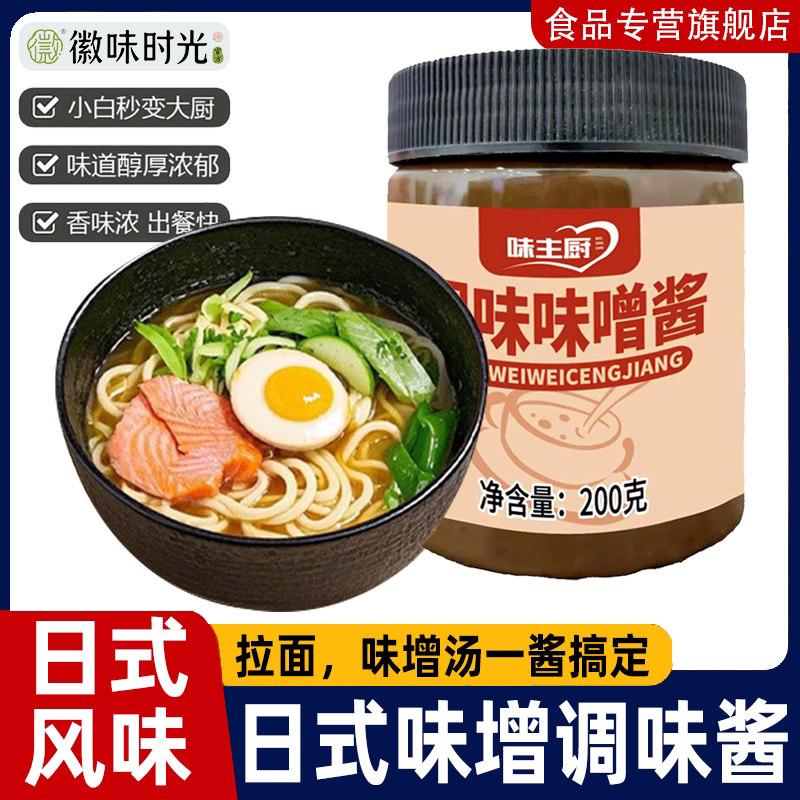 味噌酱汤底日式味增汤料