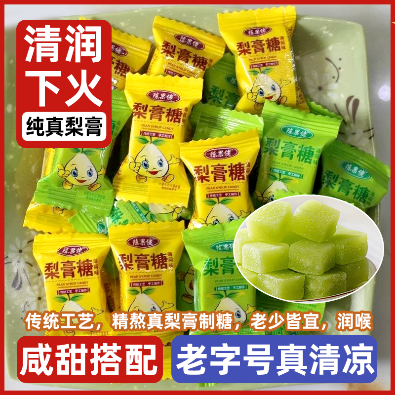 正宗陈果佬手工梨膏糖独立包装梨膏糖薄荷味砂板糖清凉下火无添加