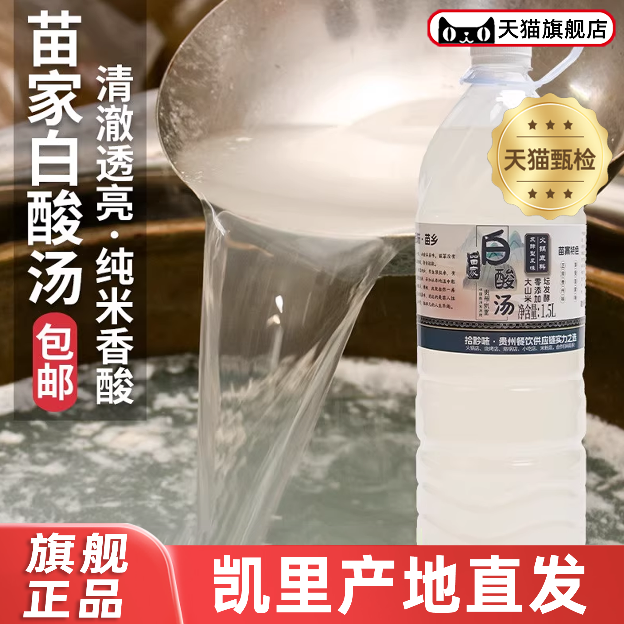 官方推荐正宗苗家酸汤鱼火锅底料 调料  贵州特产凯里白酸汤1500