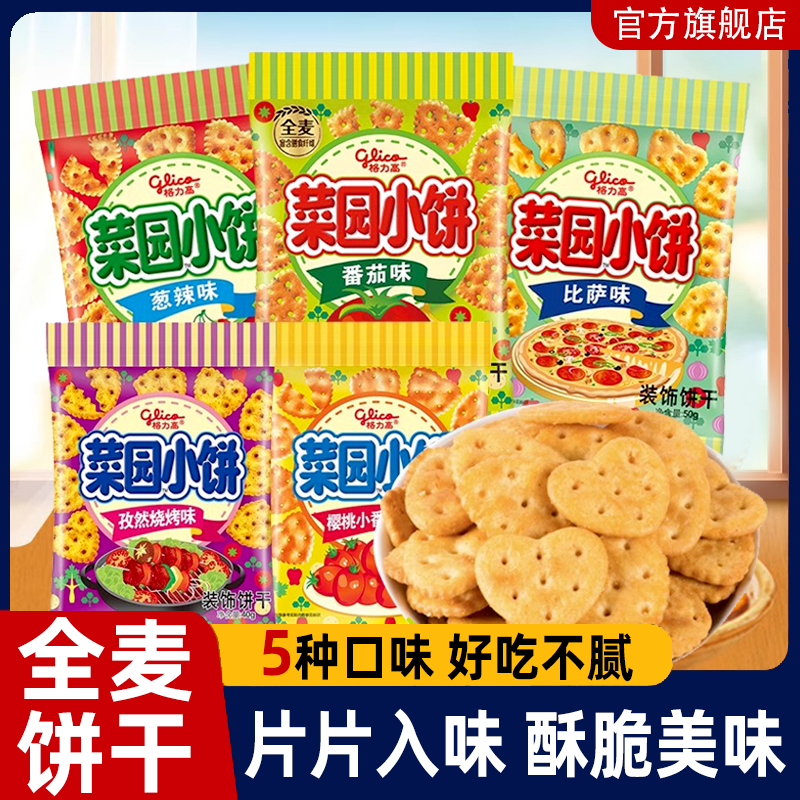 官方推荐非油炸菜园小饼蔬菜薄脆饼干番茄比萨烧烤味早餐春游休闲