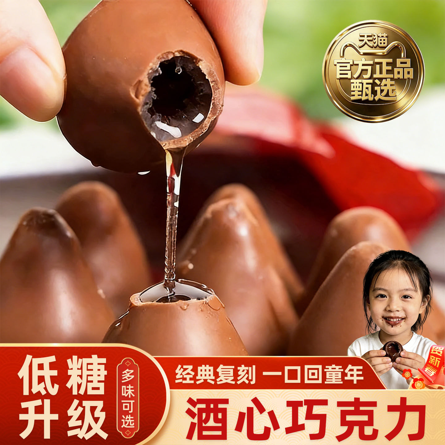 进口推荐老式酒瓶酒心巧克力官方旗舰店独立小包装（代可可脂）