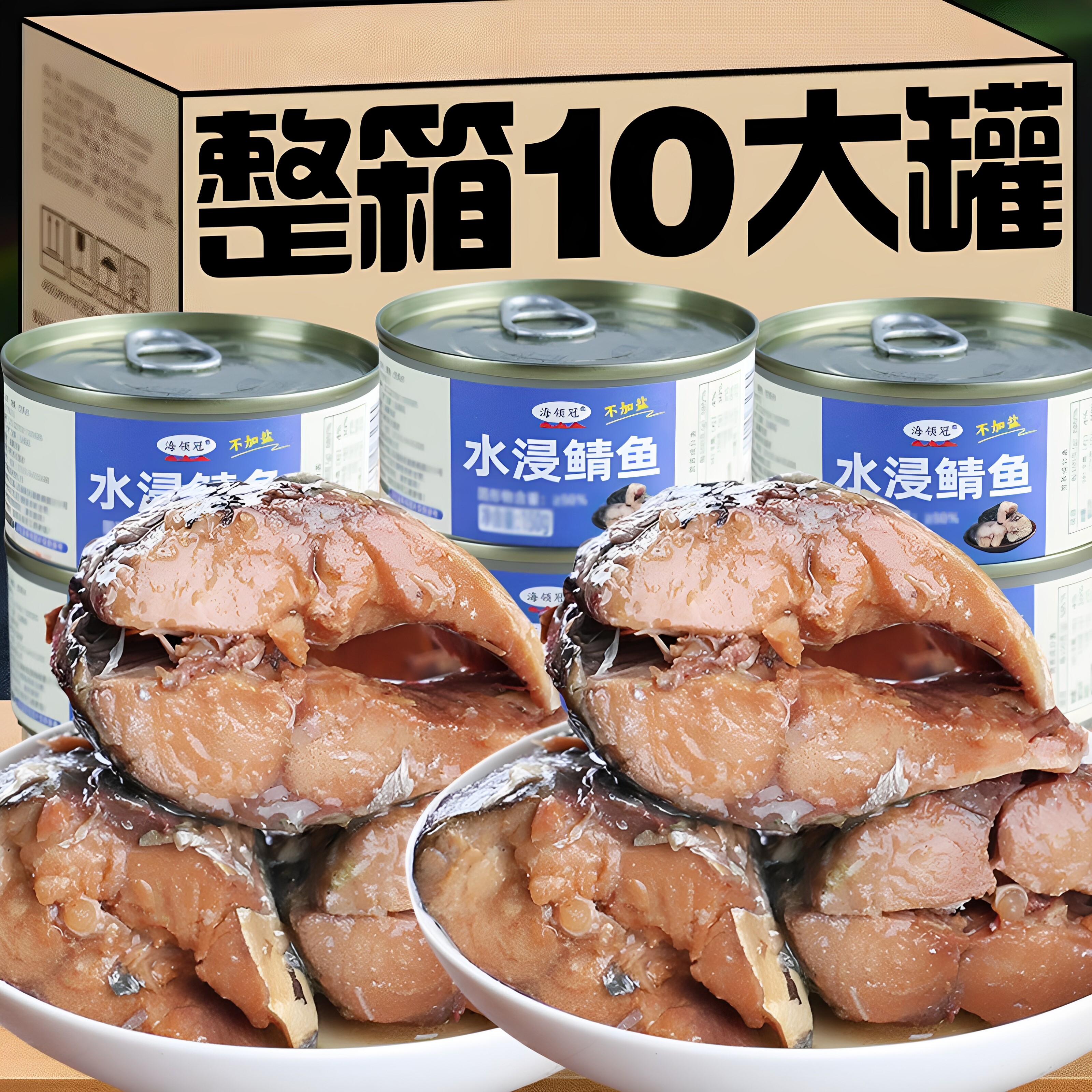 水煮青花鱼即食无盐味增罐头