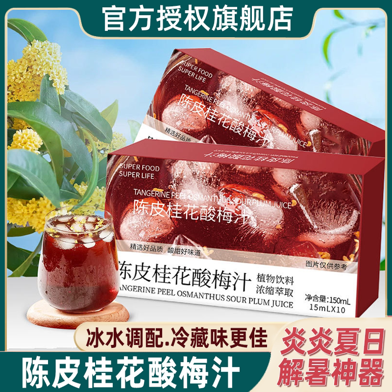 酸梅汤桂花酸梅粉原材料包