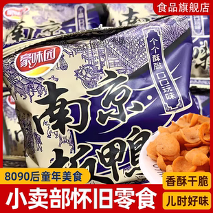 办公室小零食 豪味园南京板鸭味8090后怀旧网红食品童年小吃散装