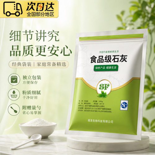 熟石灰 做冰粉 米豆腐 食用 凉粉 凉糕凉虾