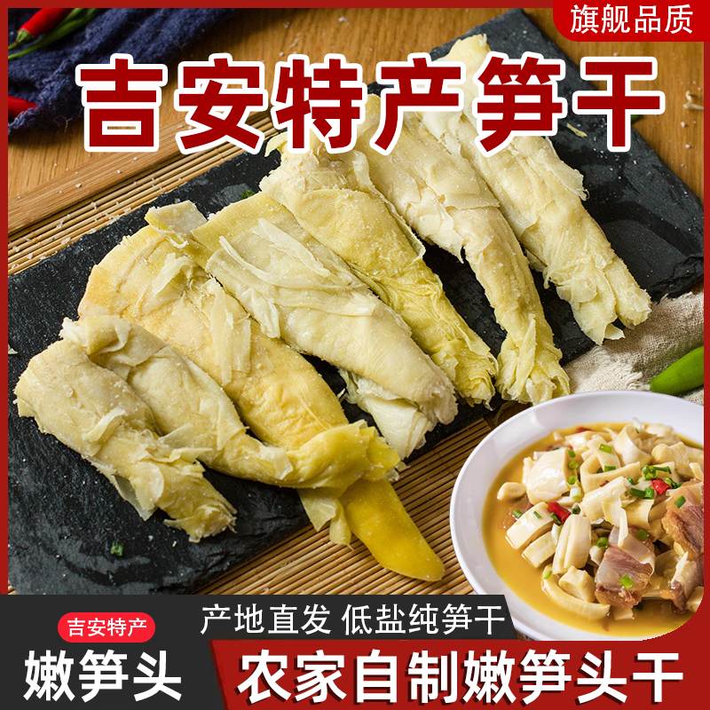 安吉笋干正宗嫩笋头盐笋腌制