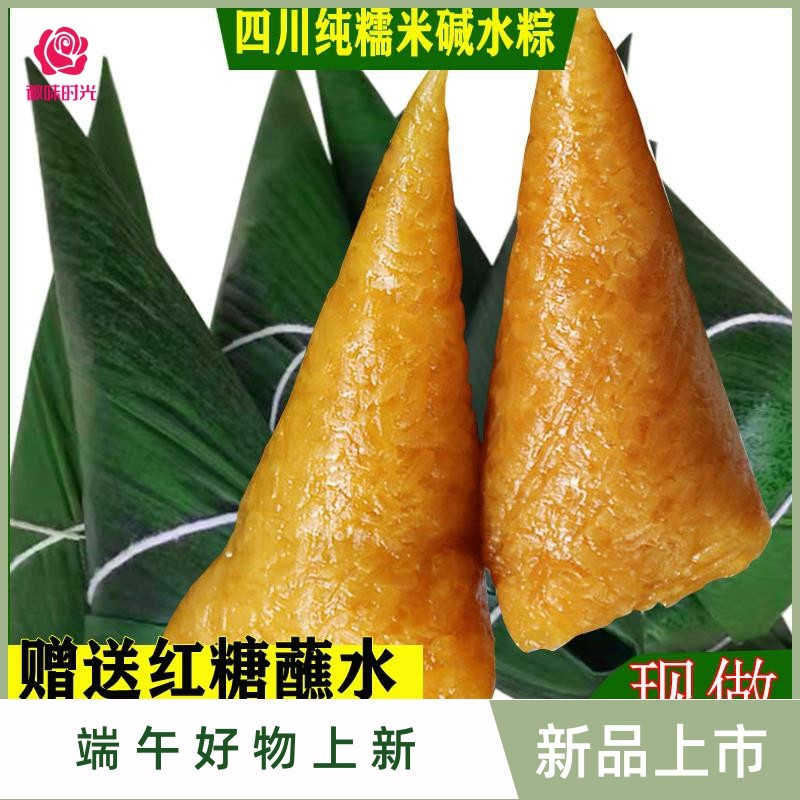 四川泸州特产农家碱水粽子纯糯米手工端午节新鲜原味棕子枧水粽