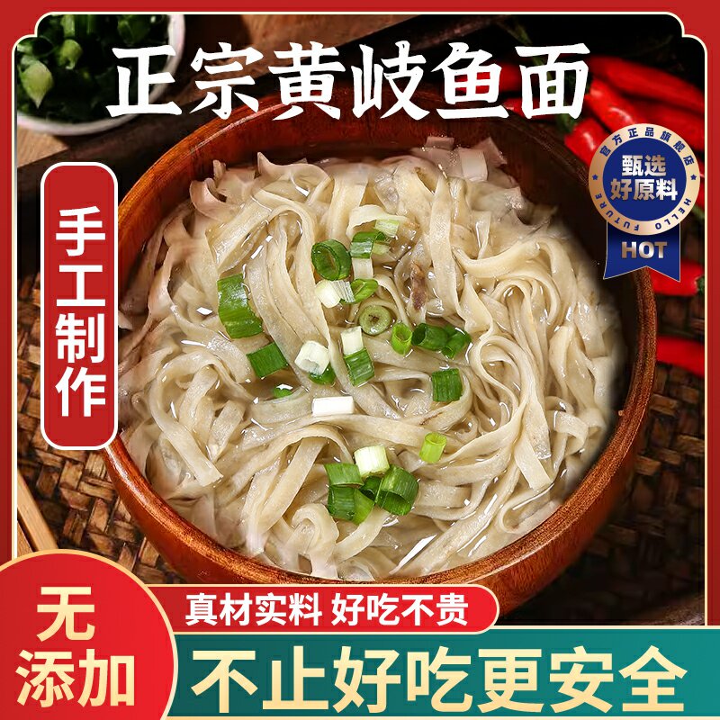 敲鱼面黄岐鱼面温州温岭台州敲鱼面福建特产手工火锅肉面半成品