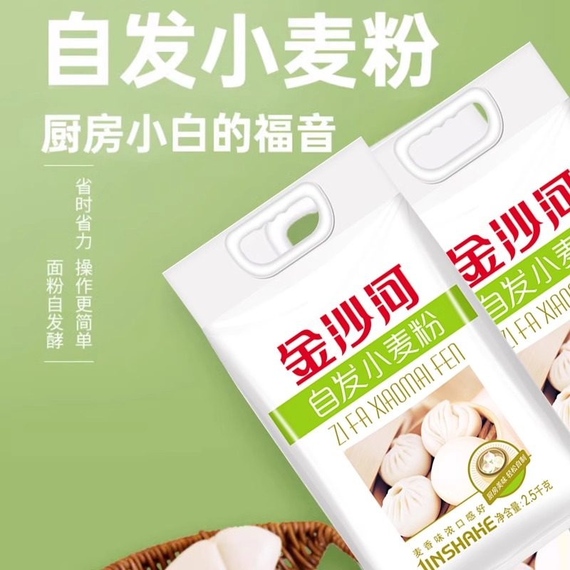 金沙河面粉旗舰店自发面粉小麦面粉免酵母家用包子馒头专用粉5斤