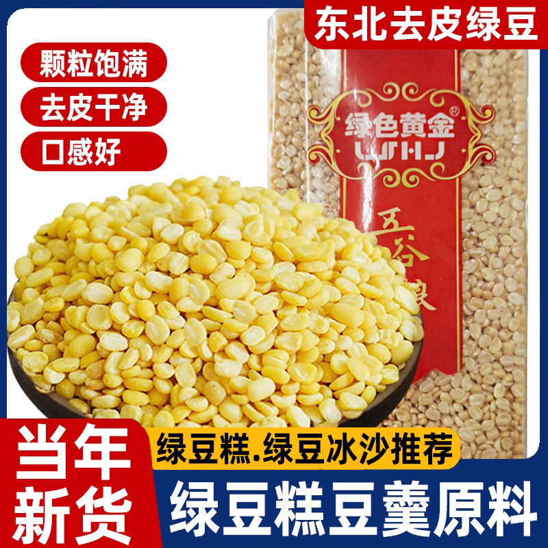 东北去皮绿豆糕甜品烘焙专用