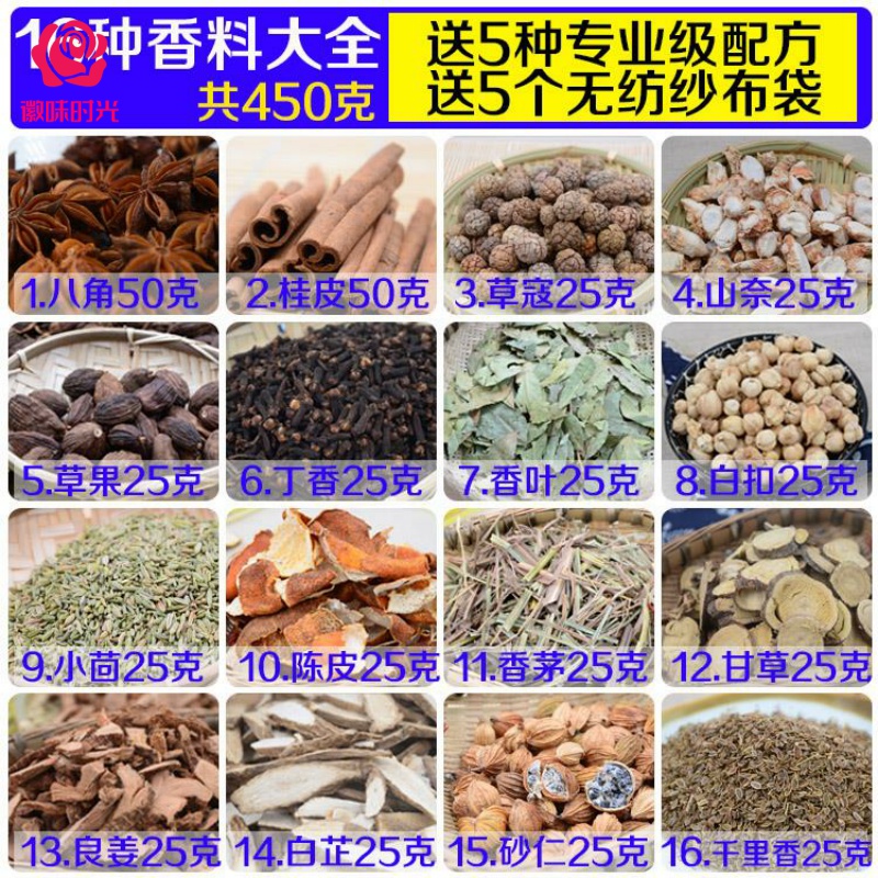 16种大料香料调料大全包邮送火锅麻辣烫卤料配方四川香料散装套装