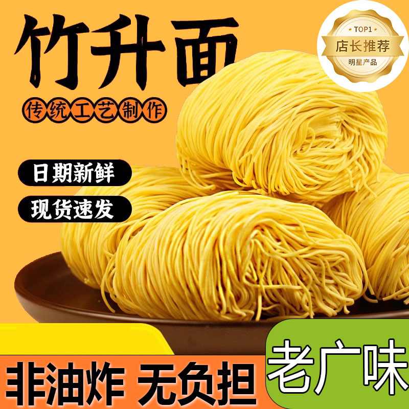 央妈推荐广东竹升面官方旗舰店正宗云吞手工非油炸早餐挂面条细炒