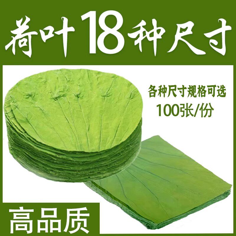 干荷叶整张叫花鸡糯米鸡专用
