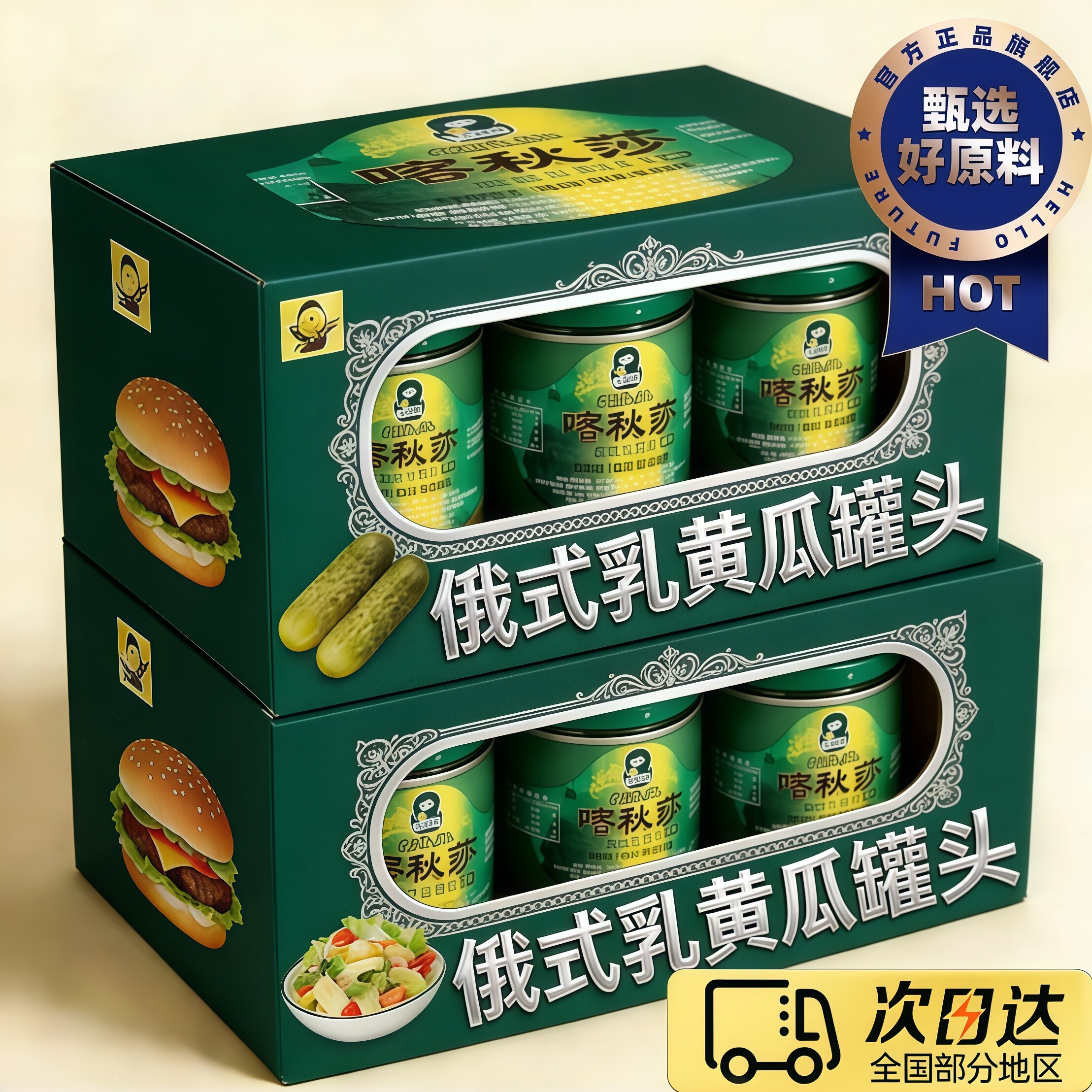 俄式0脂酸黄瓜罐头原装进口